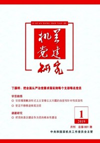 机关党建研究
