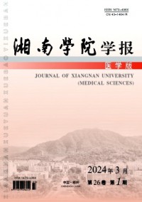 湘南学院学报·医学版