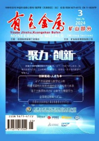 有色金属·矿山部分杂志