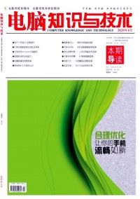 电脑知识与技术·经验技巧杂志