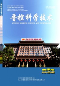 晋控科学技术