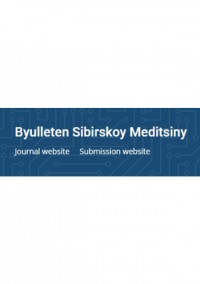 Byulleten Sibirskoy Meditsiny
