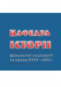 Storinky Istoriyi-history Pages