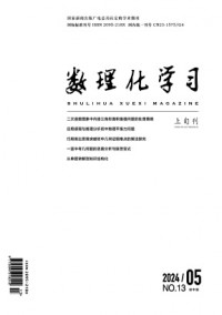 数理化学习·初中版
