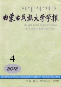 内蒙古民族大学学报