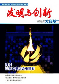 发明与创新·大科技杂志