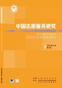 中国志愿服务研究