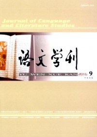 语文学刊·教育版