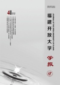 福建开放大学学报