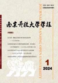 南京开放大学学报