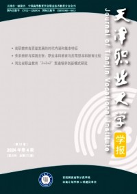 天津职业大学学报