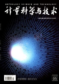 计量科学与技术杂志