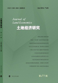 土地经济研究