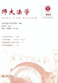 师大法学杂志