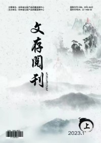 文存阅刊