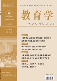 教育学杂志