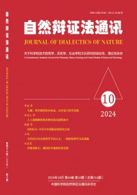 自然辩证法通讯