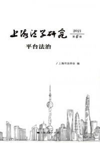 上海法学研究杂志