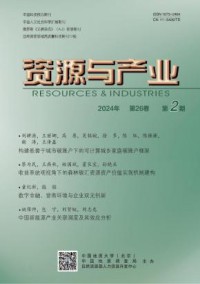 资源与产业杂志