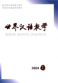 世界汉语教学杂志