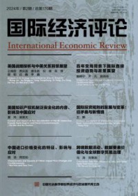 国际经济评论杂志