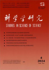 科学学研究杂志