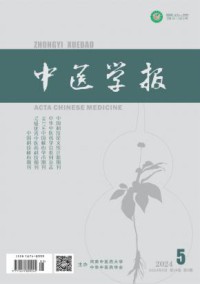中医学报