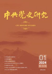 中共党史研究杂志