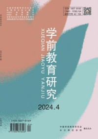 学前教育研究