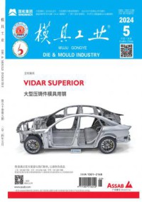 模具工业杂志