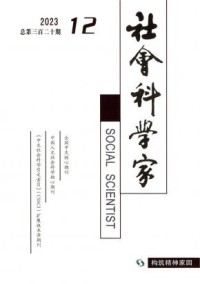 社会科学家杂志