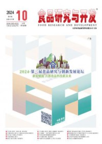 食品研究与开发