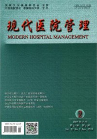 现代医院管理杂志