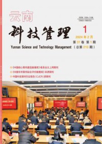 云南科技管理杂志