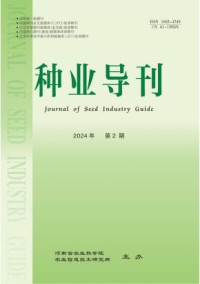 种业导刊杂志