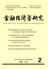 金融经济学研究杂志