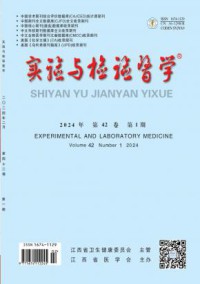 实验与检验医学杂志