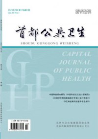 首都公共卫生杂志
