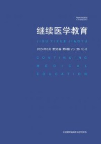 继续医学教育杂志