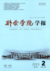新余学院学报
