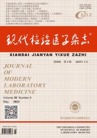 现代检验医学杂志