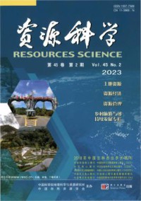 资源科学杂志