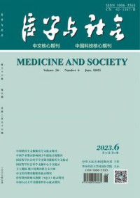 医学与社会杂志