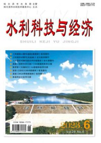 水利科技与经济杂志