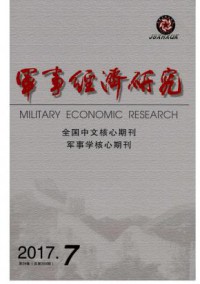 军事经济研究杂志