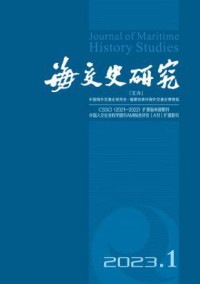 海交史研究杂志