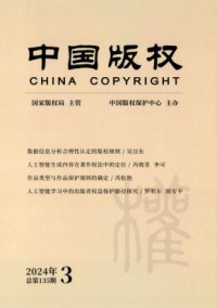 中国版权杂志