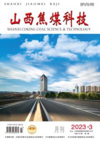 山西焦煤科技