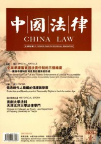 中国法律杂志