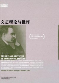 文艺理论与批评杂志